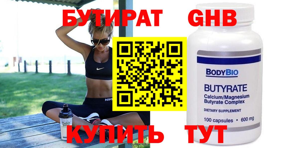 Тимашёвск  БУТИРАТ GHB  Вход с VPN 