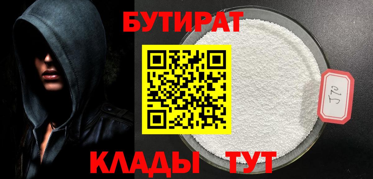 БУТИРАТ жидкий экстази Тимашёвск