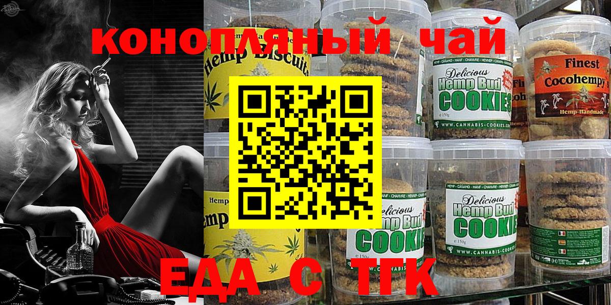 Еда ТГК марихуана  Вход с VPN  Тимашёвск 