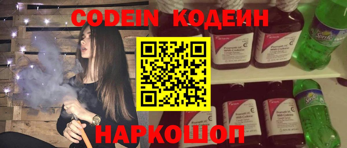 Кодеиновый сироп Lean Purple Drank  Вход с VPN  Тимашёвск  Codein напиток Lean (лин) 