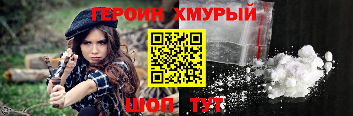 Тимашёвск  ГЕРОИН хмурый  Вход с VPN 