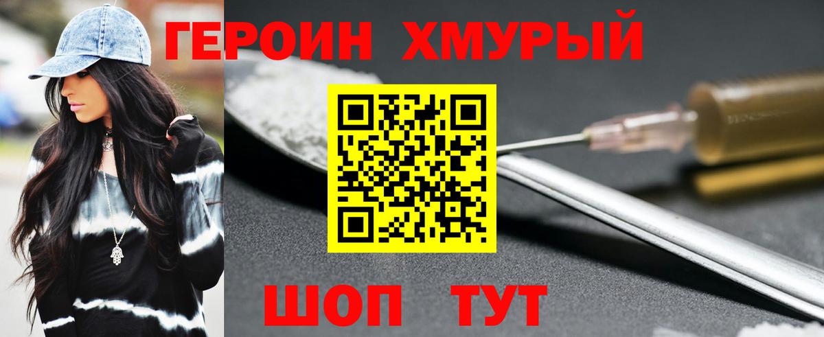 ГЕРОИН Heroin Тимашёвск