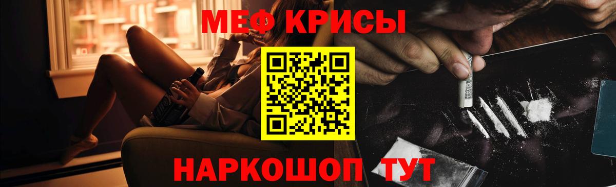 Мефедрон кристаллы Тимашёвск