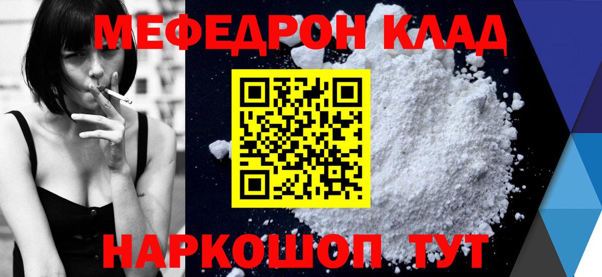 Меф  МЯУ-МЯУ мука  МЕФ  Вход с VPN  МЯУ-МЯУ мяу мяу  Тимашёвск 
