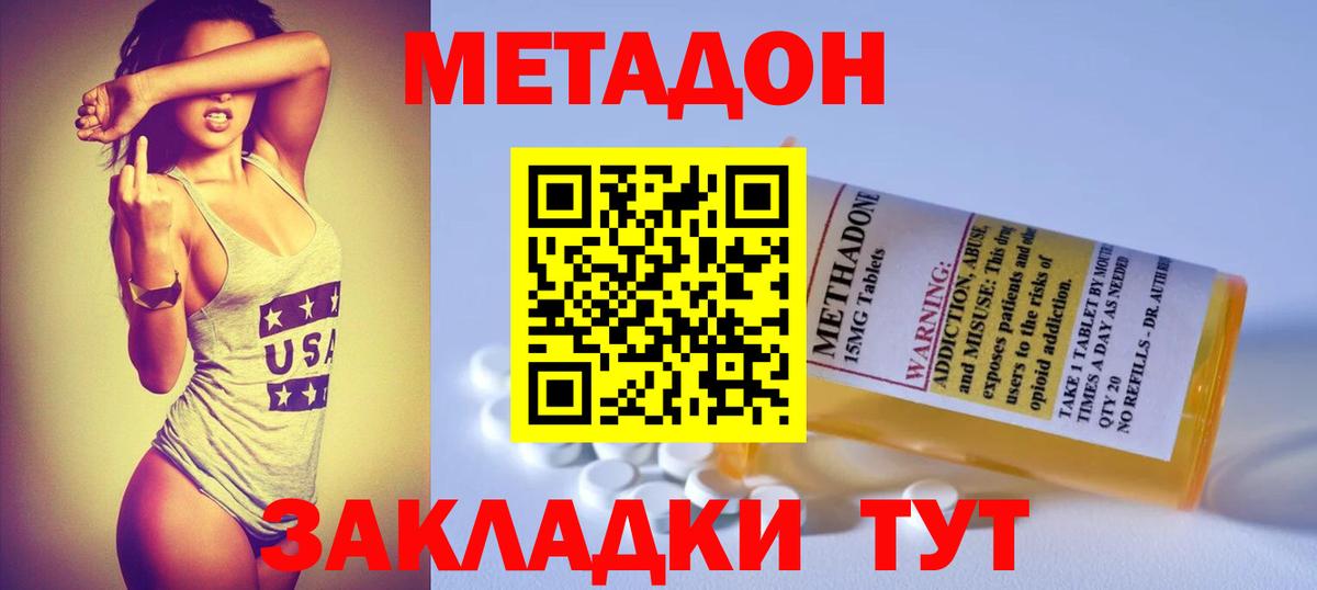 Метадон белоснежный  МЕТАДОН VHQ  Вход с VPN  Тимашёвск 
