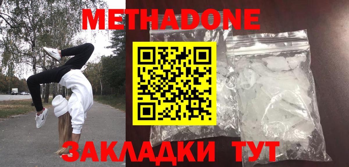 МЕТАДОН белоснежный Тимашёвск