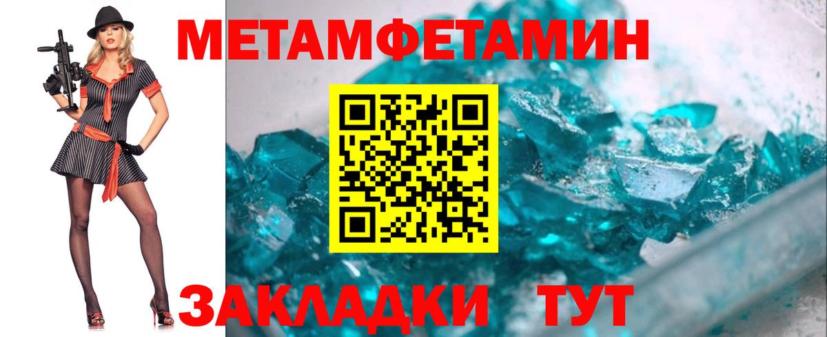 МЕТАМФЕТАМИН Methamphetamine Тимашёвск