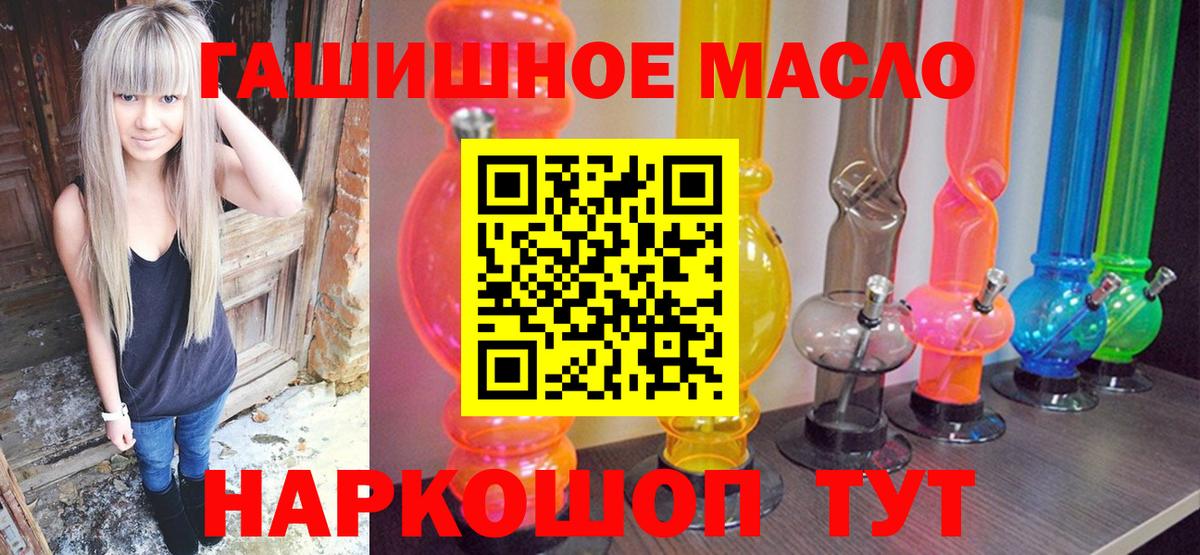 ТГК гашишное масло Тимашёвск